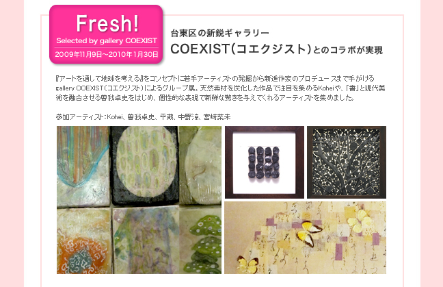 COEXISTƂ̃R{@2009/11/9`2010/1/30